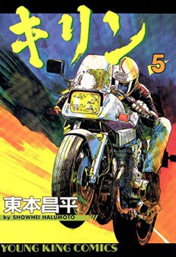 Manga - Manhwa - Kirin jp Vol.5