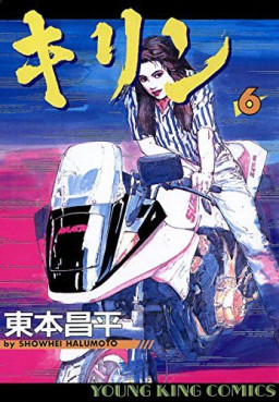 Manga - Manhwa - Kirin jp Vol.6