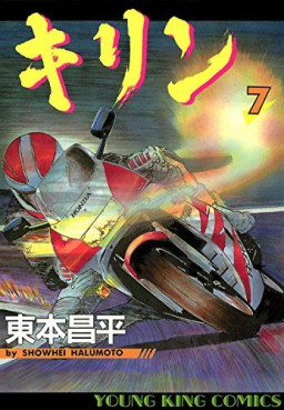 Manga - Manhwa - Kirin jp Vol.7