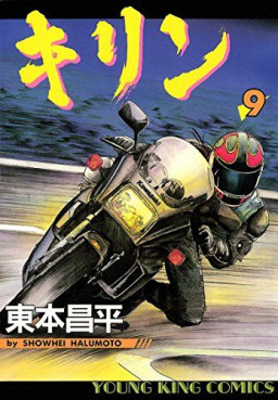 Manga - Manhwa - Kirin jp Vol.9