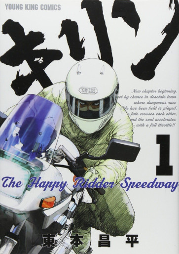 Manga - Manhwa - Kirin - The Happy Ridder Speedway jp Vol.1