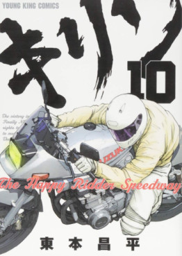 Kirin - The Happy Ridder Speedway jp Vol.10