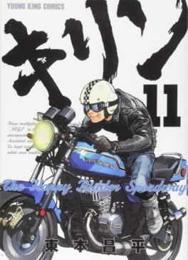 Manga - Manhwa - Kirin - The Happy Ridder Speedway jp Vol.11