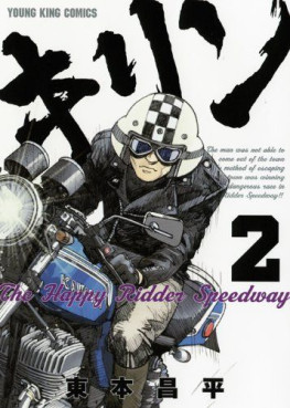 Manga - Manhwa - Kirin - The Happy Ridder Speedway jp Vol.2