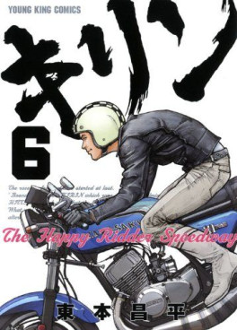 Manga - Manhwa - Kirin - The Happy Ridder Speedway jp Vol.6