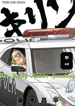Manga - Manhwa - Kirin - The Happy Ridder Speedway jp Vol.8