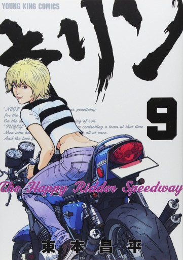 Manga - Manhwa - Kirin - The Happy Ridder Speedway jp Vol.9