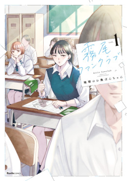 Manga - Manhwa - Kirio Fanclub jp Vol.1