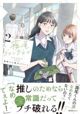 Manga - Manhwa - Kirio Fanclub jp Vol.2