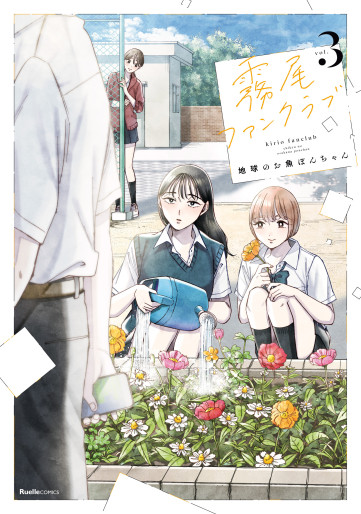 Manga - Manhwa - Kirio Fanclub jp Vol.3