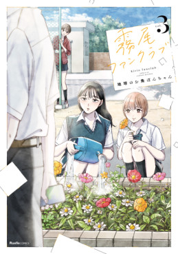 Manga - Manhwa - Kirio Fanclub jp Vol.3