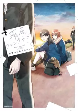 Manga - Manhwa - Kirio Fanclub jp Vol.4