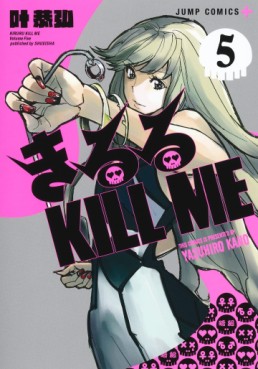 Manga - Manhwa - Kiruru Kill Me jp Vol.5