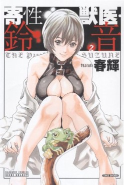 Manga - Manhwa - Kisei Jûi Suzune jp Vol.2