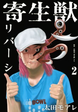 Manga - Manhwa - Kiseijû Reversi jp Vol.2