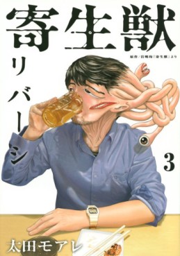 Manga - Manhwa - Kiseijû Reversi jp Vol.3