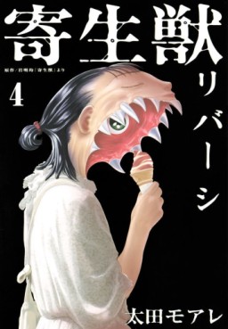 Manga - Manhwa - Kiseijû Reversi jp Vol.4