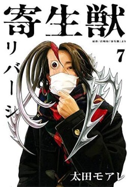 Manga - Manhwa - Kiseijû Reversi jp Vol.7