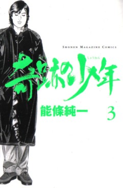Kiseki no Shônen jp Vol.3