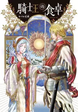 Manga - Manhwa - Kishi-Ô no Shokutaku jp Vol.3