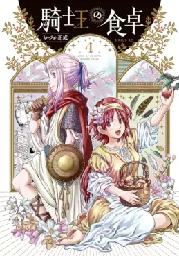 manga - Kishi-Ô no Shokutaku jp Vol.4