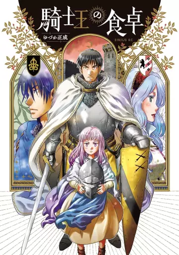 Manga - Manhwa - Kishi-Ô no Shokutaku jp Vol.5