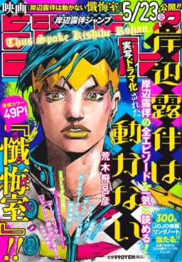 Kishibe Rohan Jump jp Vol.0