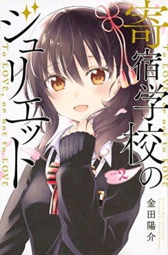 Manga - Manhwa - Kishuku Gakkô no Juliet jp Vol.2