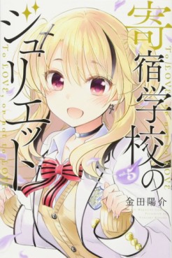 Manga - Manhwa - Kishuku Gakkô no Juliet jp Vol.5