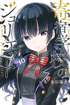 Manga - Manhwa - Kishuku Gakkô no Juliet jp Vol.10