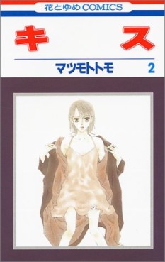 Manga - Manhwa - Kiss jp Vol.2