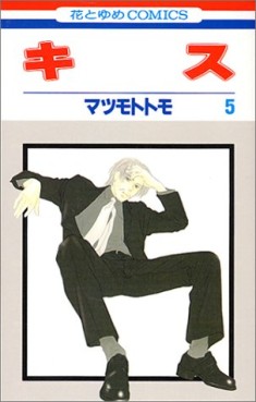 Manga - Manhwa - Kiss jp Vol.5