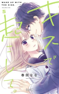 Manga - Manhwa - Kiss de Okoshite jp Vol.5