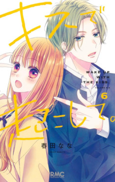 Manga - Manhwa - Kiss de Okoshite jp Vol.6