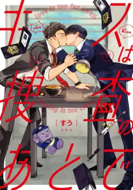 Manga - Manhwa - Kiss wa Sôsa no Ato de jp Vol.0