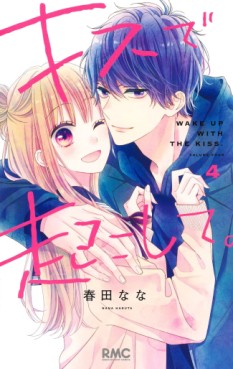 Manga - Manhwa - Kiss de Okoshite jp Vol.4