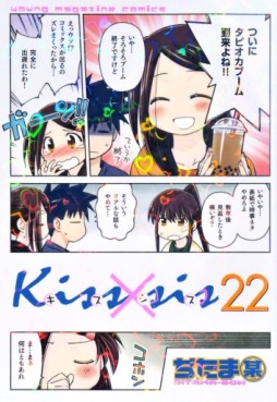 Manga - Manhwa - Kissxsis jp Vol.22