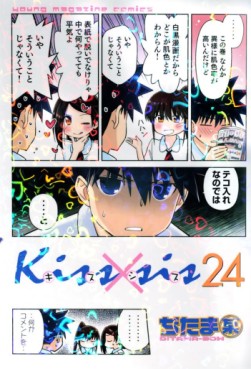 Manga - Manhwa - Kissxsis jp Vol.24