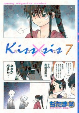 Manga - Manhwa - Kissxsis jp Vol.7