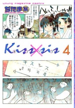 Manga - Manhwa - Kissxsis jp Vol.4
