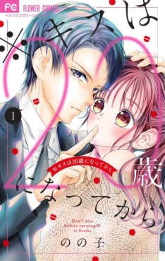 Manga - Manhwa - Kisu wa 20-sai ni Natte Kare jp Vol.1