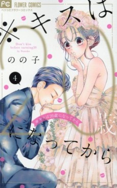 Manga - Manhwa - Kisu wa 20-sai ni Natte Kare jp Vol.4