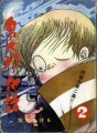 Manga - Manhwa - Kitarô Yawa jp Vol.2