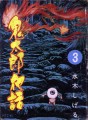 Manga - Manhwa - Kitarô Yawa jp Vol.3