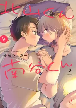 Manga - Manhwa - Kitayama-kun to Minamiya-kun jp Vol.2