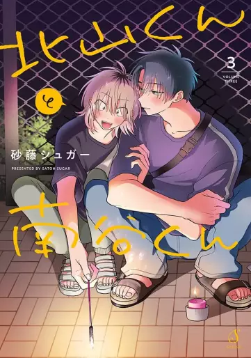Manga - Manhwa - Kitayama-kun to Minamiya-kun jp Vol.3