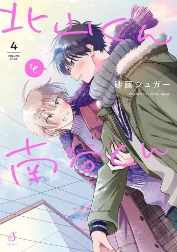 Manga - Manhwa - Kitayama-kun to Minamiya-kun jp Vol.4