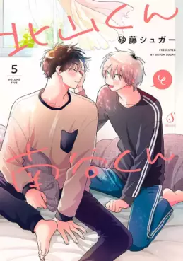 manga - Kitayama-kun to Minamiya-kun jp Vol.5