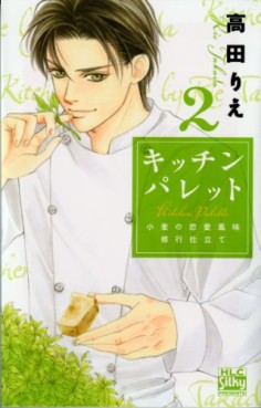 Manga - Manhwa - Kitchen Palette jp Vol.2