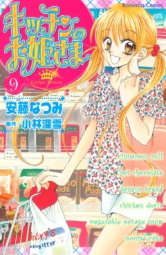 Manga - Manhwa - Kitchen no Ohime-sama jp Vol.9
